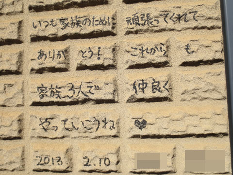 2013三芳町Ｔ様メッセージ3.jpg