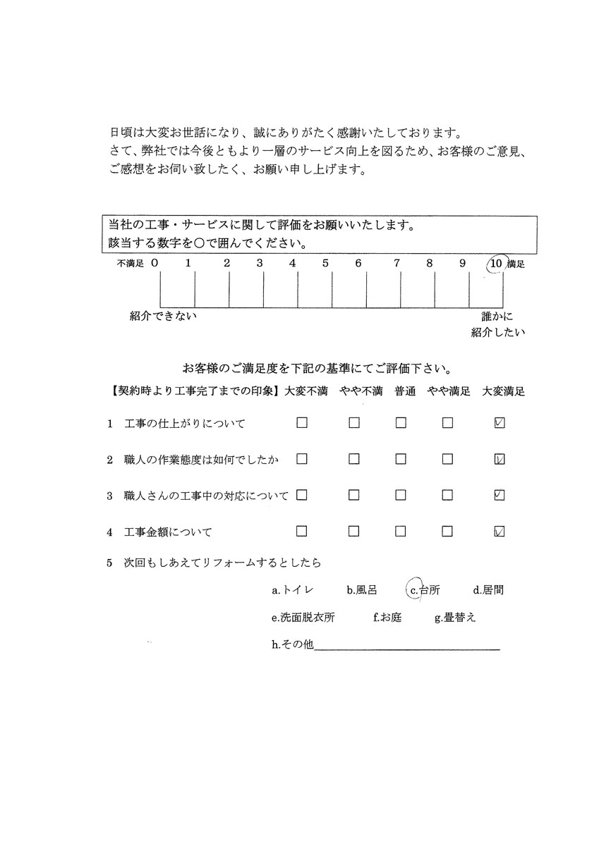 埼玉県飯能市Y様