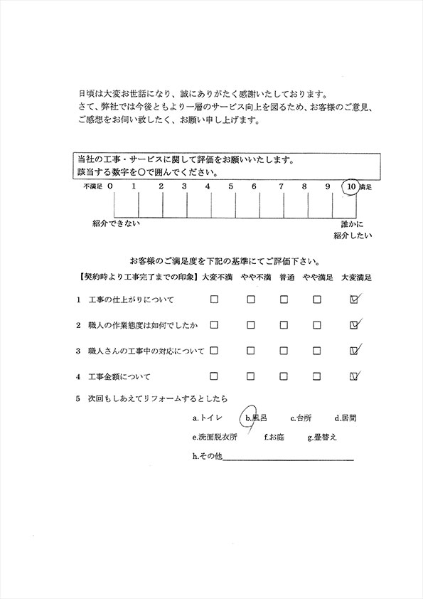 埼玉県白岡市内田様