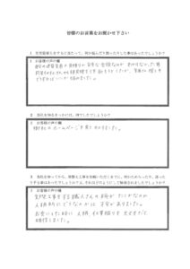 埼玉県和光市N様 アンケート1