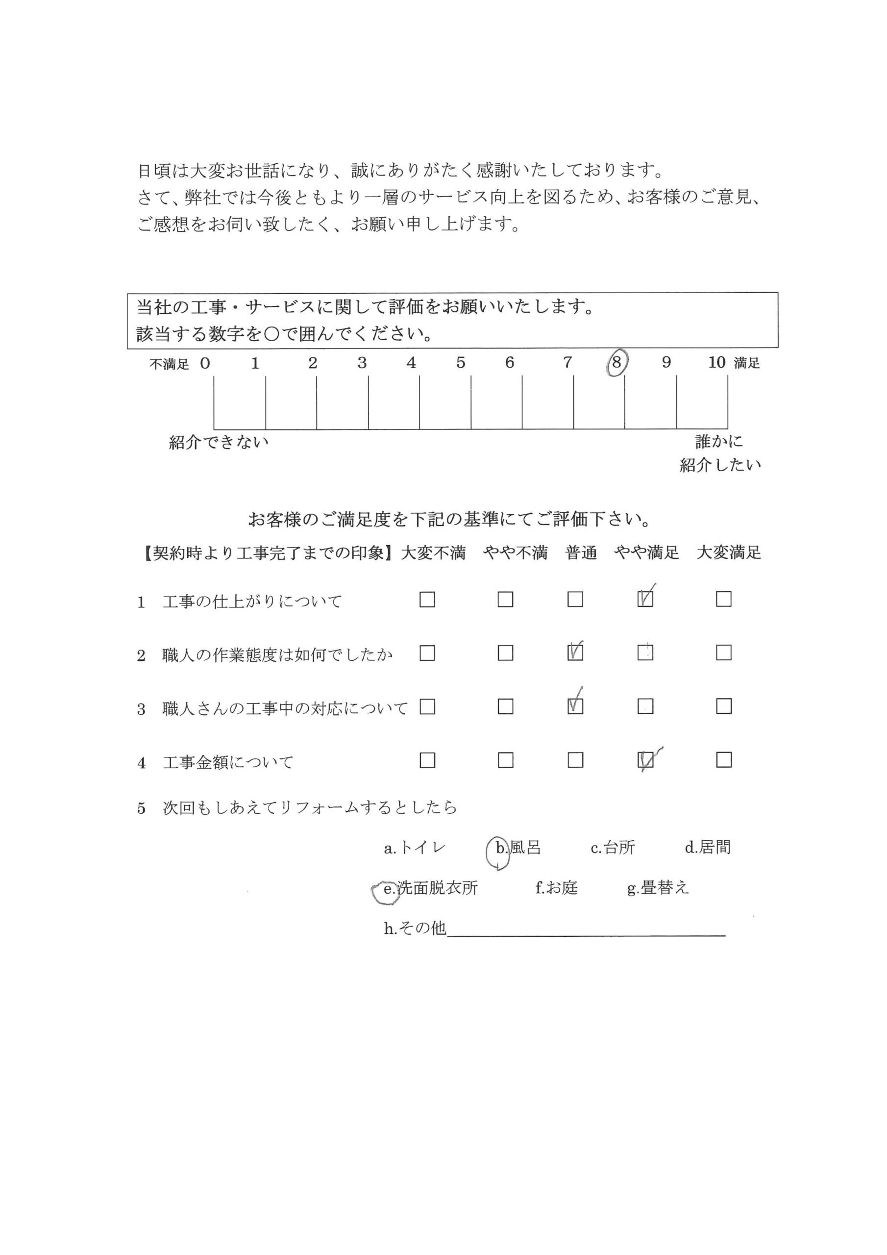 埼玉県和光市N様